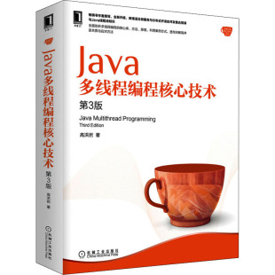 第3版 机械工业出版 著 社 程序设计 专业科技 新 Java多线程编程核心技术 图书籍 新华书店正版 高洪岩