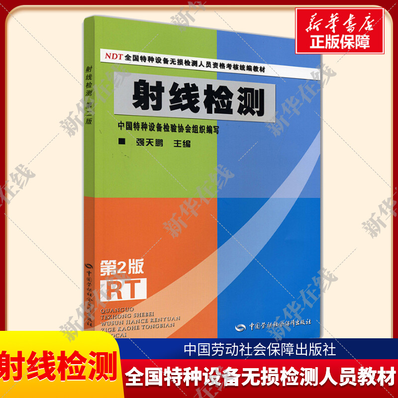 新华书店正版 机械培训教材