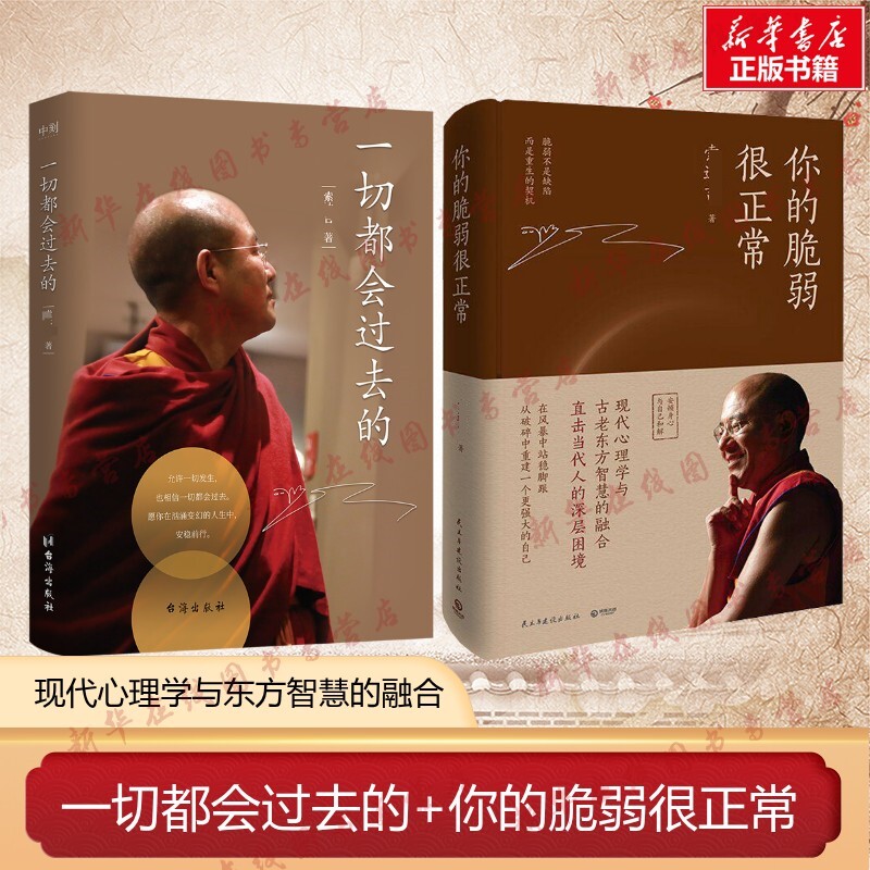 一切都会过去的+你的脆弱很正常 一切都会过去有求残酷才是青春 不离 苦才是人生 做才是得到索达 吉堪有什么舍不得没什么放不下书