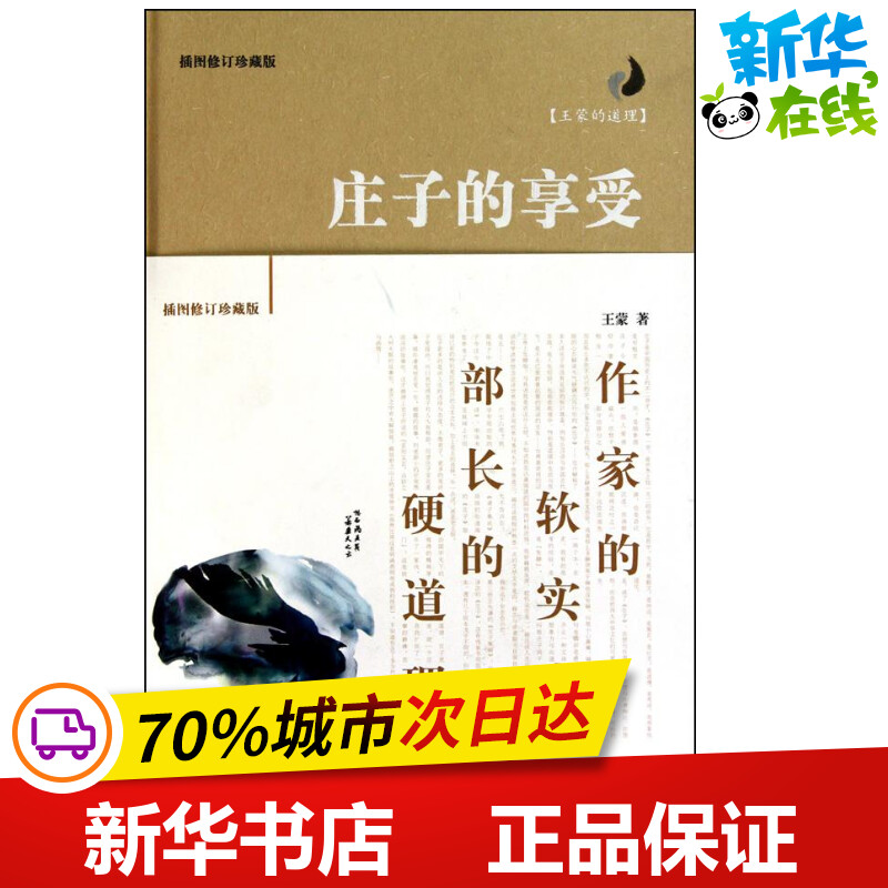 新华书店正版 杂文