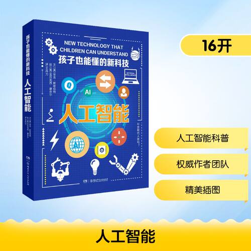 新华书店正版 少儿科普