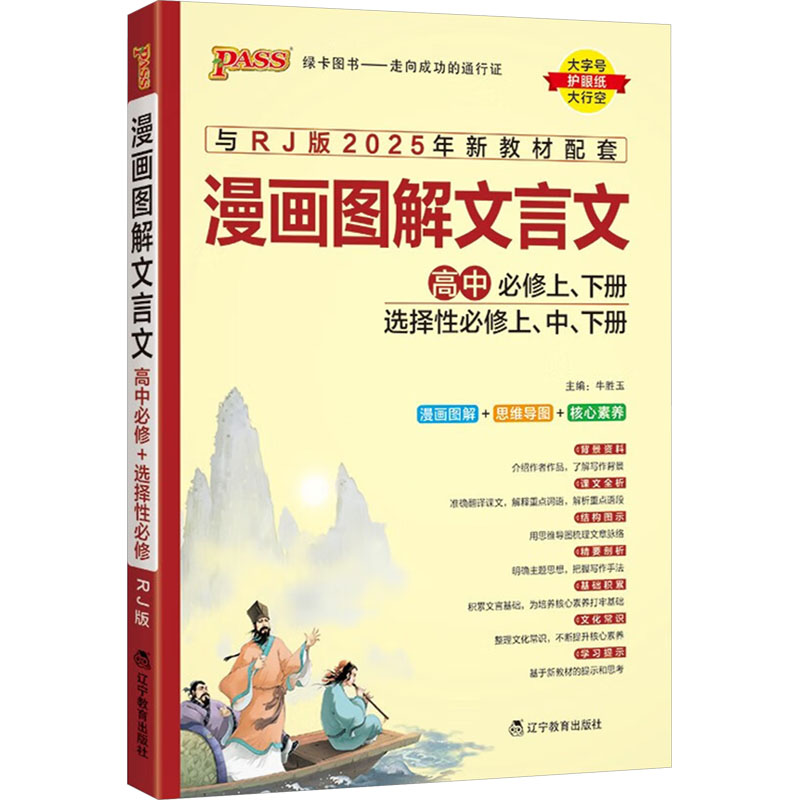 新华书店正版 高中常备综合