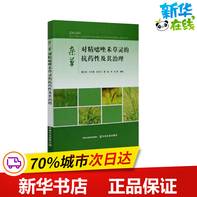 新华书店正版 农业科学