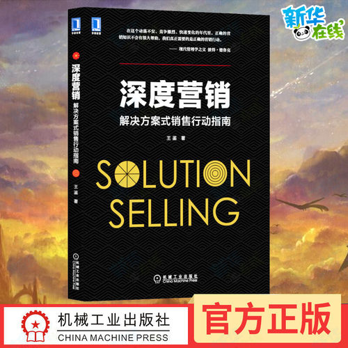 新华书店正版 市场营销