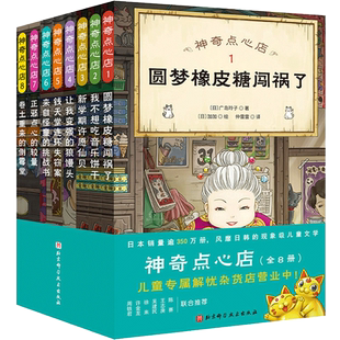 神奇点心店全套21册17-20第五辑含设定集第四辑第三辑第二辑第一辑神奇的点心店中文版钱天堂新学期贝北京科学技术出版社
