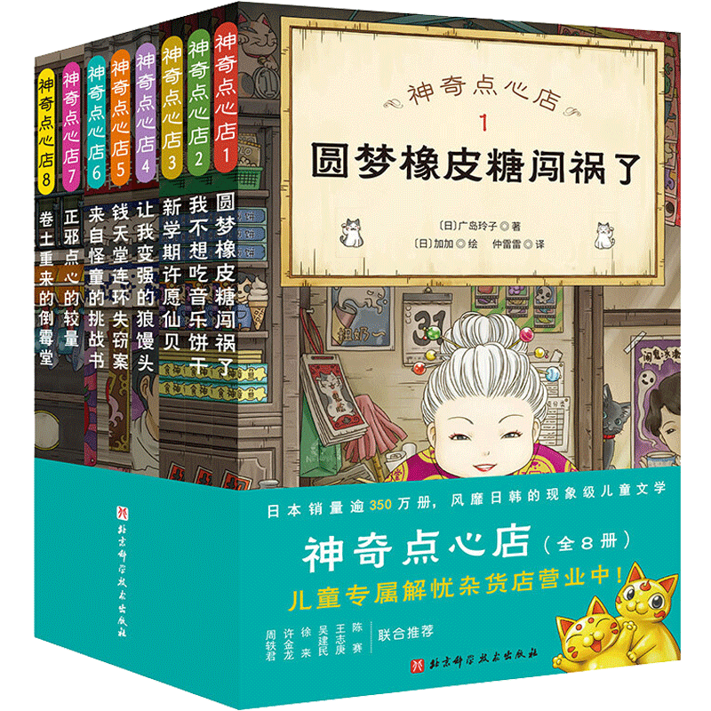 神奇点心店全套21册第五辑现货