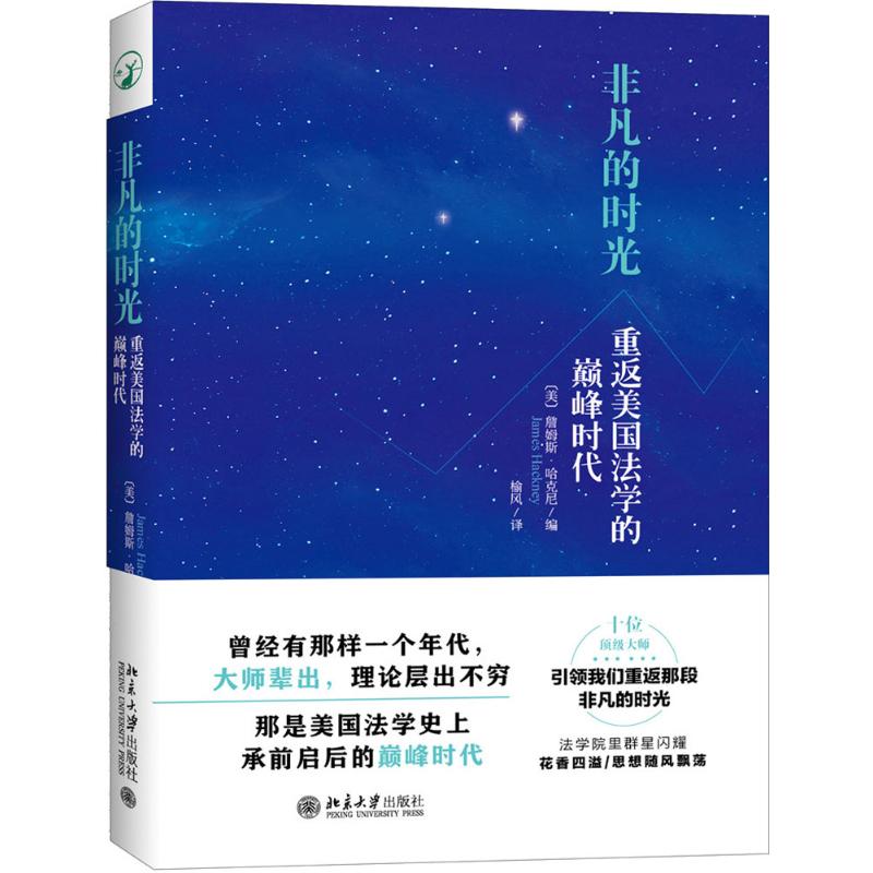 新华书店正版 法学理论