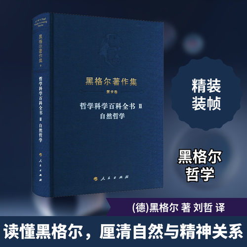 新华书店正版 外国哲学