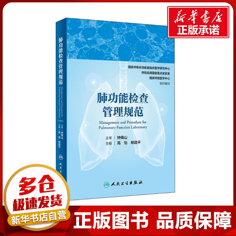 新华书店正版 内科