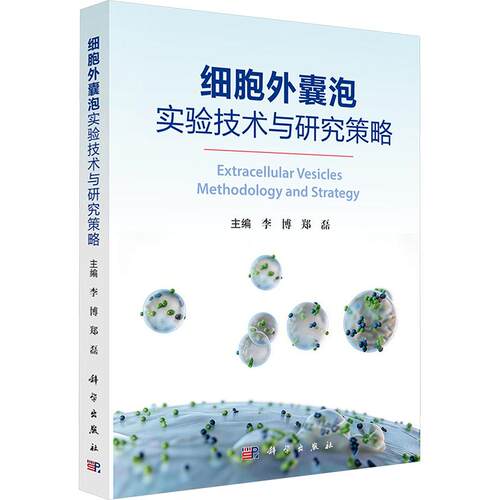 新华书店正版 生物科学