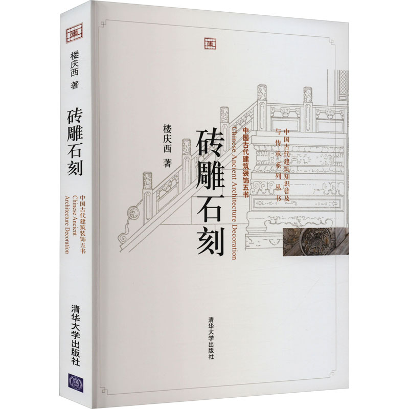 新华书店正版 建筑装饰