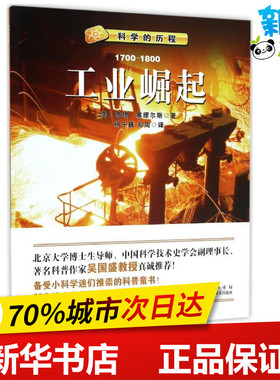 工业崛起 (美)查理·塞缪尔斯(Charlie Samuels) 著;杨宁巍,郑周 译 著 益智游戏/立体翻翻书/玩具书少儿 新华书店正版图书籍