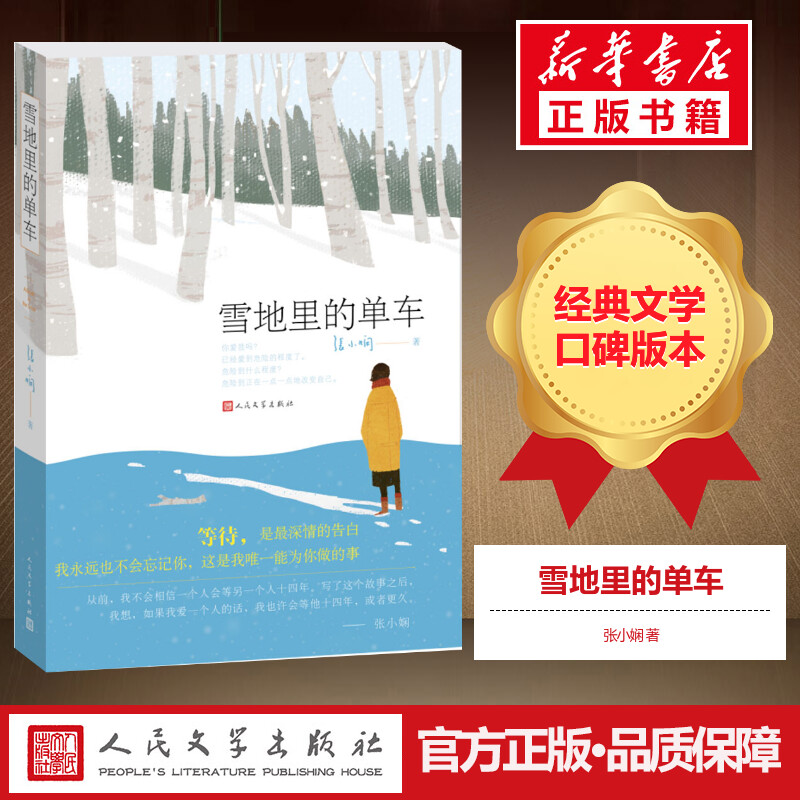 新华书店正版 情感小说