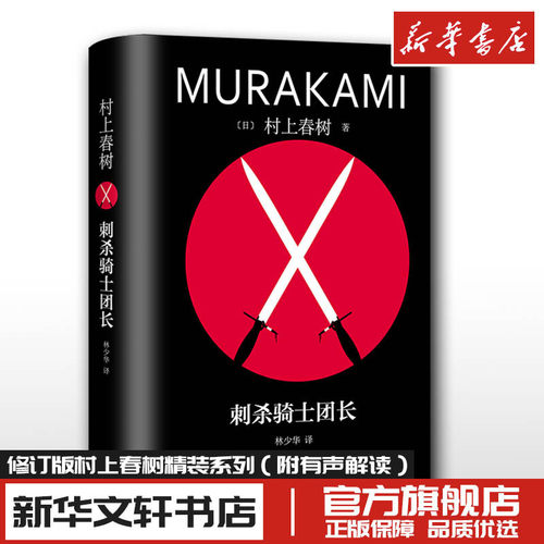 刺杀骑士团长修订版精装