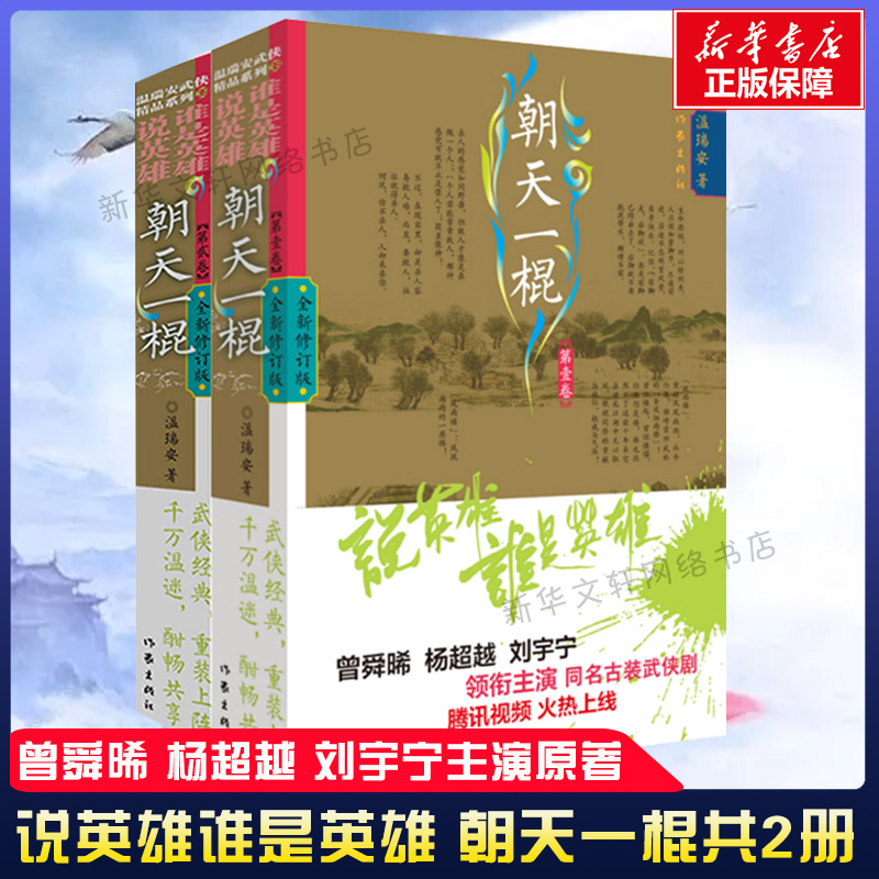 新华书店正版 武侠小说