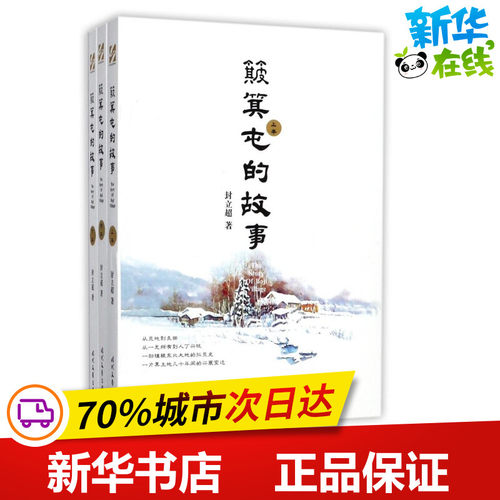 新华书店正版 中国现当代文学