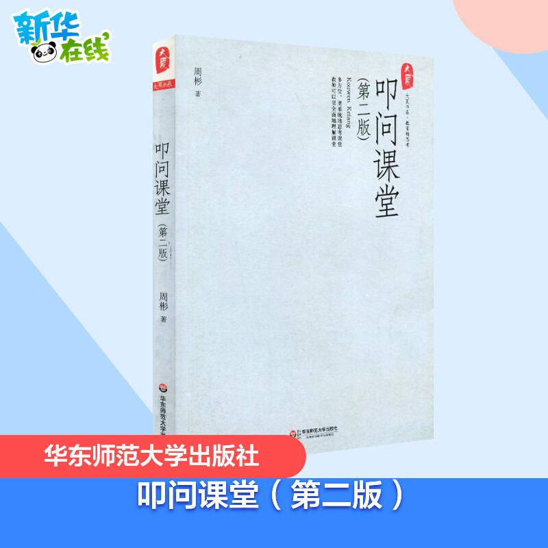 新华书店正版 教学方法及理论