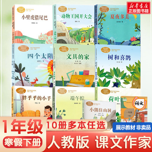 一年级教材配套书课文作家系列一站式购齐