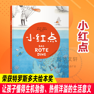 绘 德 译 小红点 儿童文学少儿 南京大学出版 著 图书籍 艾比·诺曼 社 程玮 新华书店正版 海克·赫洛德