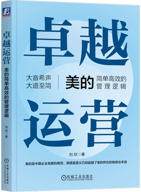 卓越运营机械工业出版社