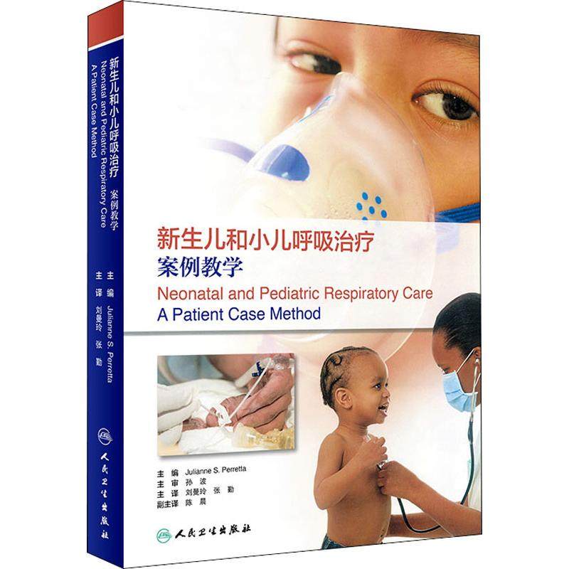 新生兒和小兒呼吸治療 案例教學 (美)朱莉安娜·S.佩利塔(Julianne S.Perretta) 編 劉曼玲,張勤 譯 兒科學生活在類目 書籍/雜誌/報紙, 醫學衛生, 兒科學中 - 來自Buy2taobao.com提供專業的淘寶代購服務