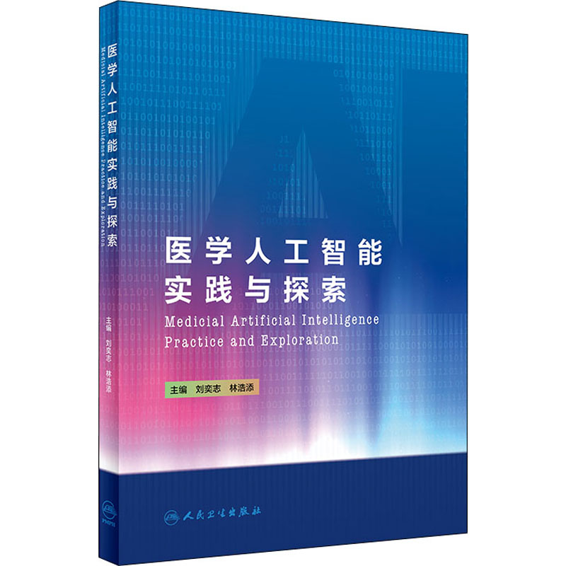 新华书店正版 医学综合