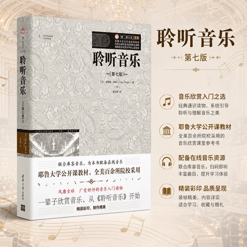 新华书店正版 音乐理论