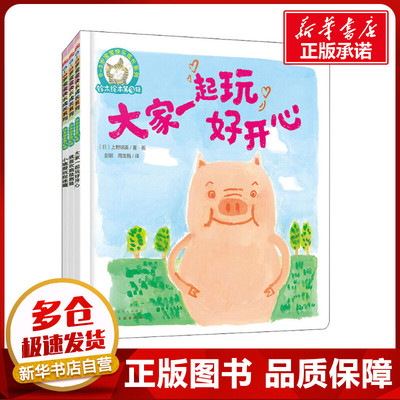 铃木绘本第3辑 0-3岁宝宝快乐成长系列(全3册) (日)间部香代,(日)上野明美,(日)中泽雅美 等 著 彭懿,周龙梅 译