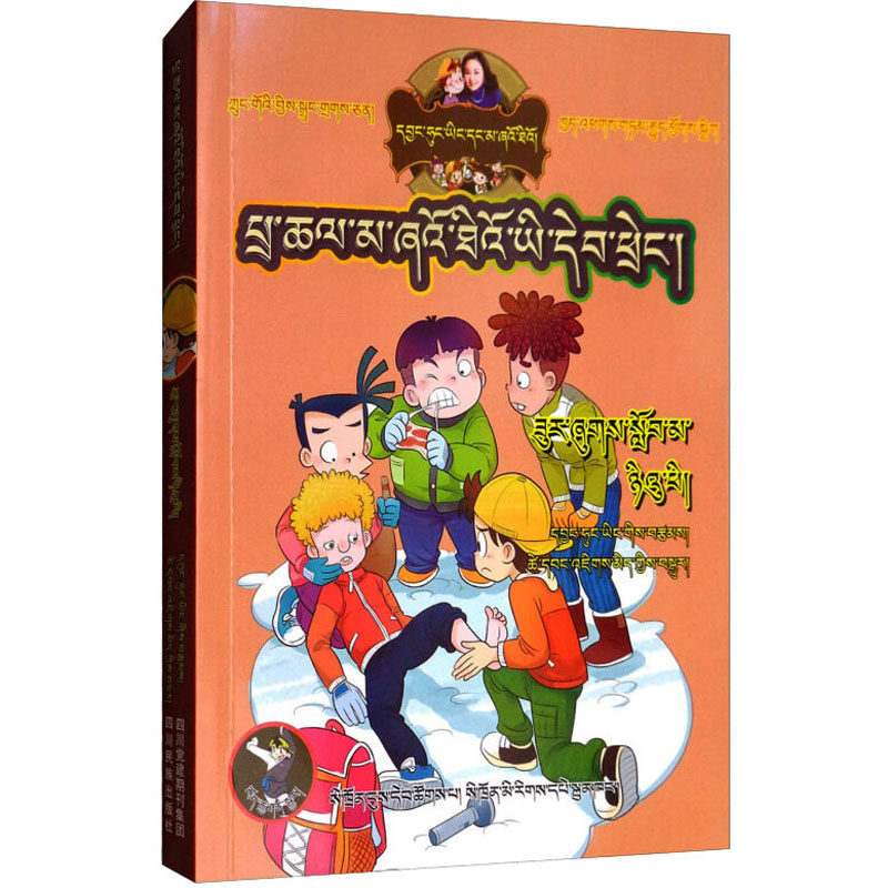 名叫牛皮的插班生 藏汉双语 杨红樱 著作 儿童文学少儿 新华书店正版图书籍 四川民族出版社