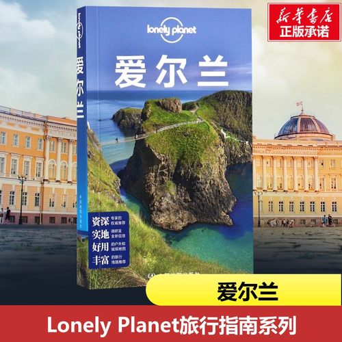 新华书店正版 旅游