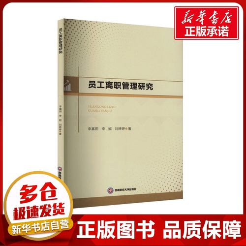 新华书店正版 人力资源