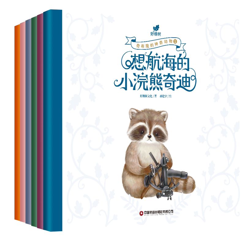 奇布隆的神奇动物(全6册) 好橡树文化 著 孙忆宁绘 绘 育儿其他少儿 新华书店正版图书籍 中国财富出版社
