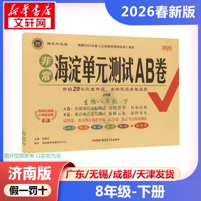 新华书店正版 初中政史地单元测试