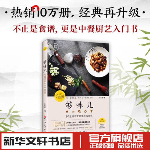 新华书店正版 烹饪