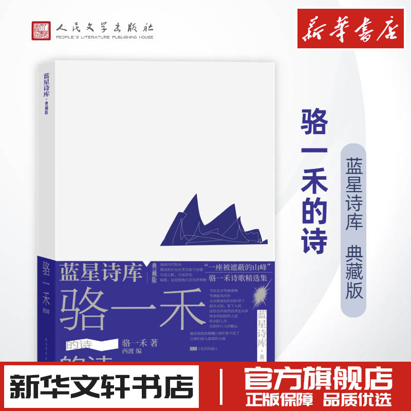 新华书店正版 诗歌