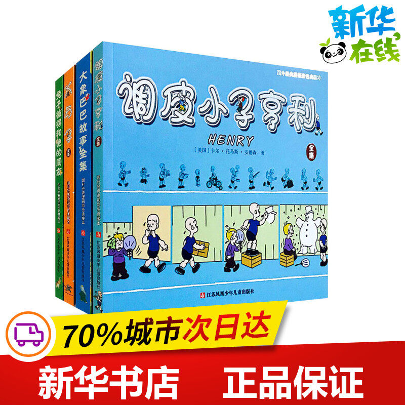 国外经典漫画彩色典藏合集(全4册) (美)卡尔&middot;托马斯&middot;安德森,(德)埃&middot;奥&middot;卜劳恩,(法)让&middot;德&middot;布吕诺夫 等 著 漫画书籍少儿