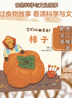 它们从哪里来?(1-4) 赖惠凤,吴立萍,黄雅蕾 等 著 Tai Pera,林家栋,奇亚子 等 绘 绘本/图画书/少儿动漫书少儿