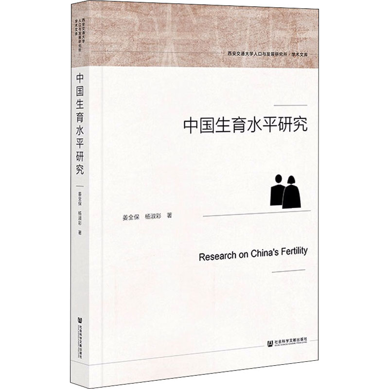 新华书店正版 社会科学总论、学术