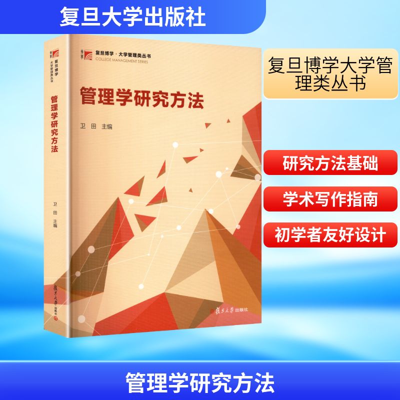 新华书店正版 管理理论