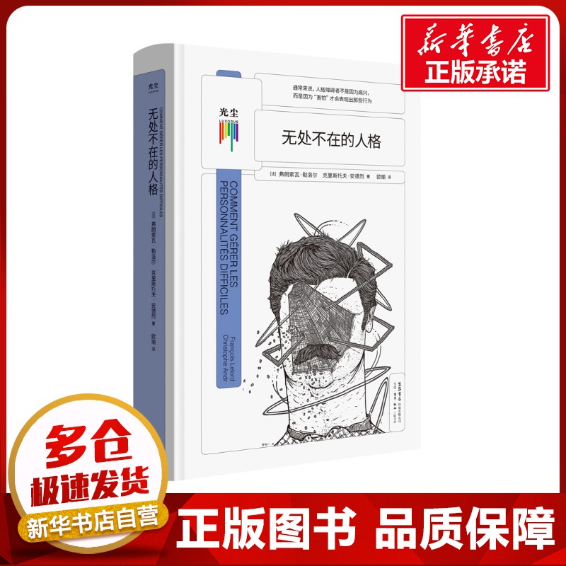 新华书店正版 心理学