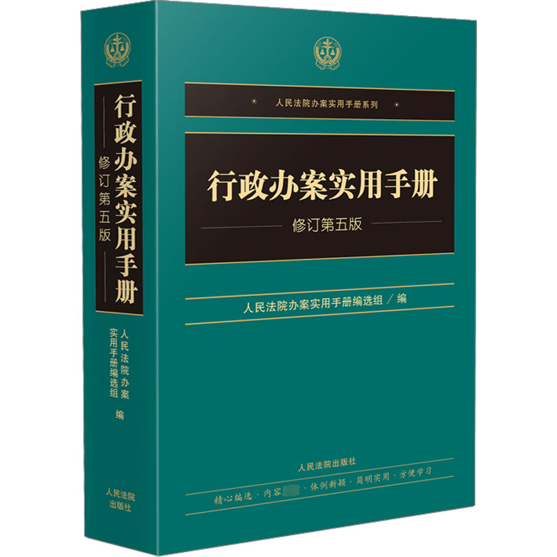 新华书店正版 法律实务