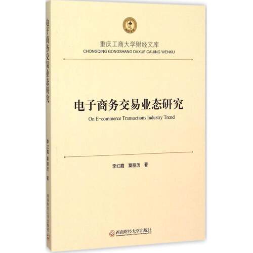 新华书店正版 电子商务