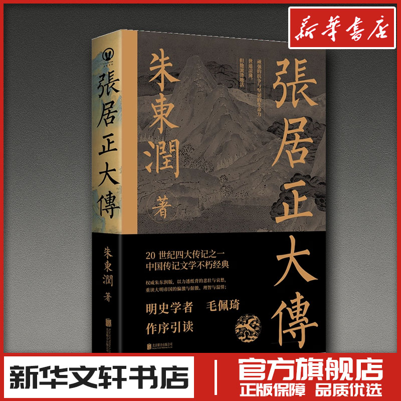 新华书店正版 中国名人传记名人名言