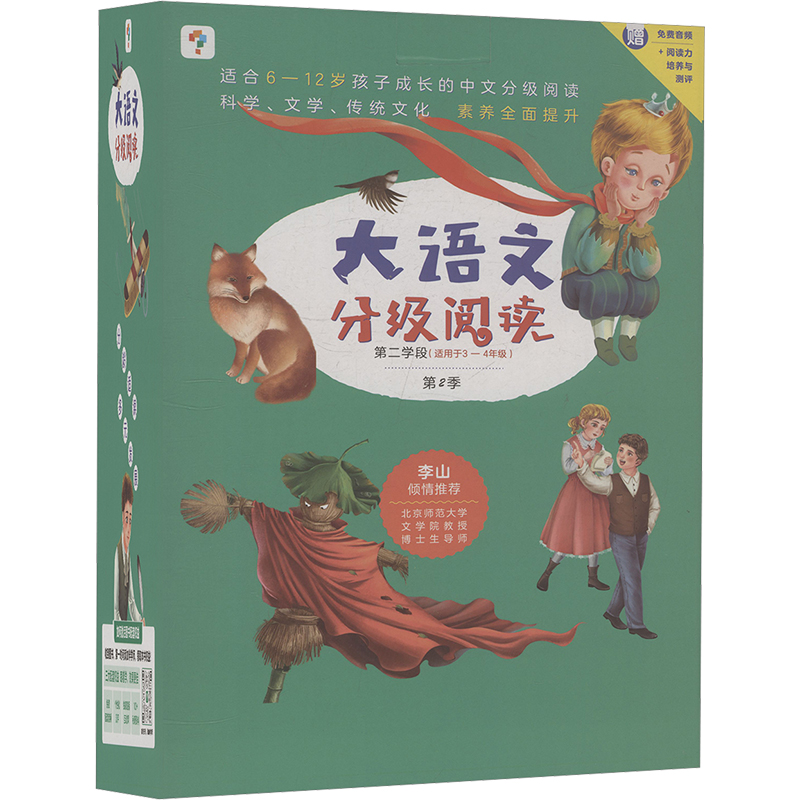 学而思大语文分级阅读·第二学段第二季3-4年级（全九册）（2024） (加)欧内斯特·汤普森·西顿 等 著 著 学而思教研中心 编 编