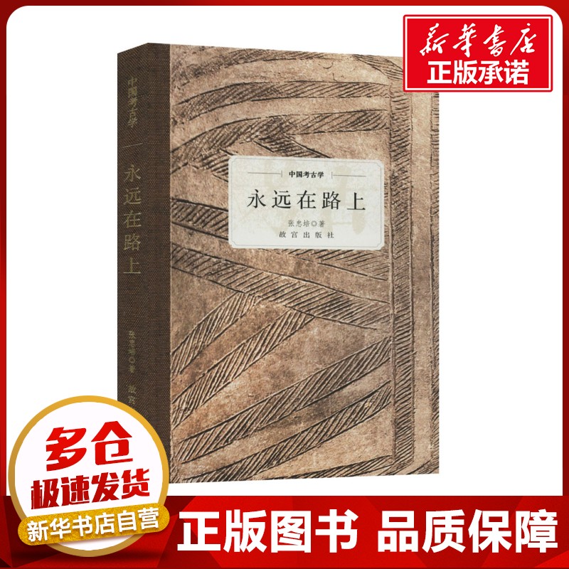 新华书店正版 文物考古