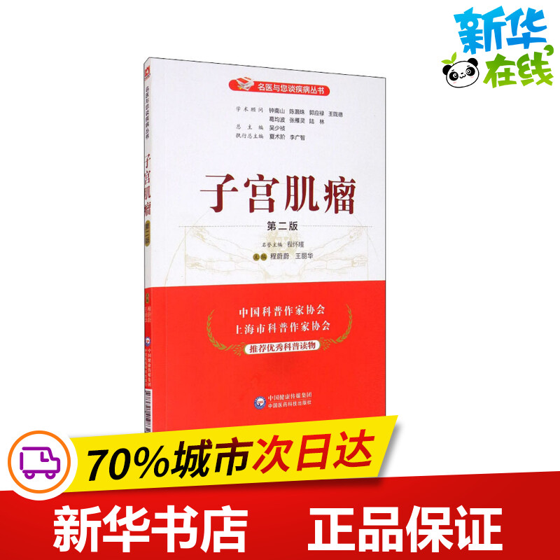 新华书店正版 家庭保健