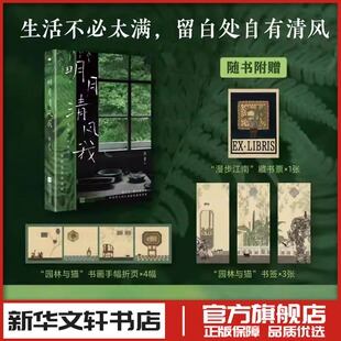 明月清风我 苏眉 著 著 文学作品集文学 新华书店正版图书籍 江苏凤凰文艺出版社
