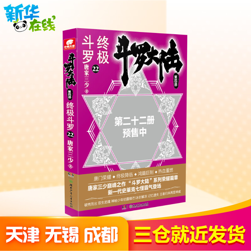 新华书店正版 中国科幻,侦探小说