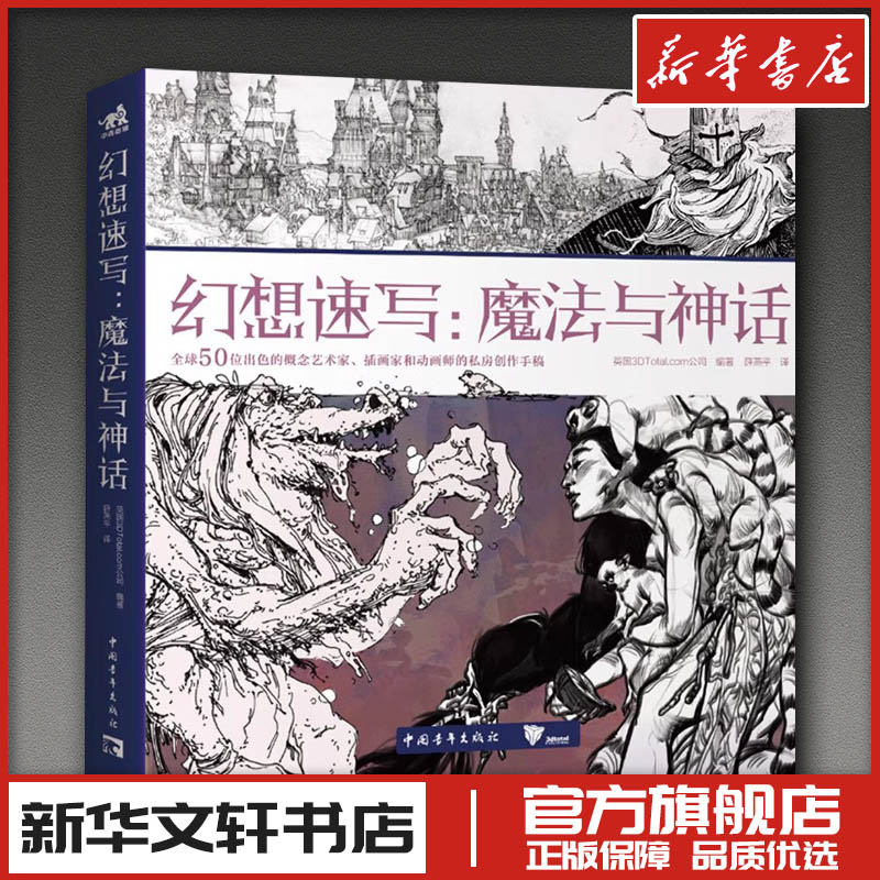 新华书店正版 美术画册