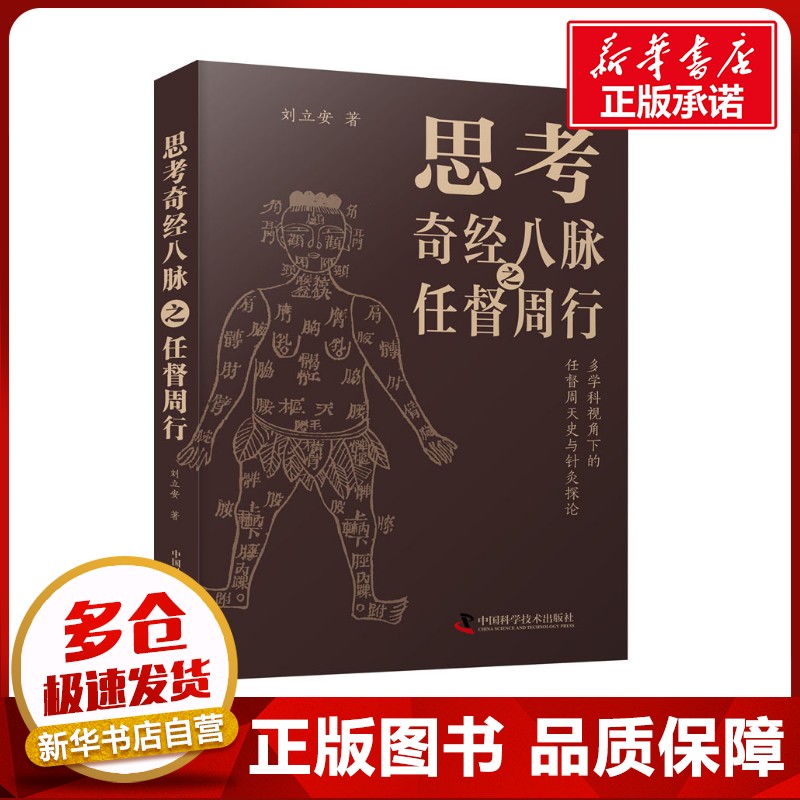 新华书店正版 中医各科